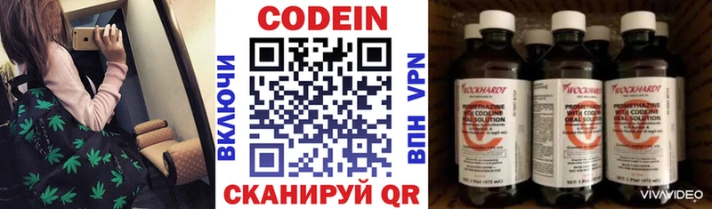 Codein напиток Lean (лин)  Батайск 